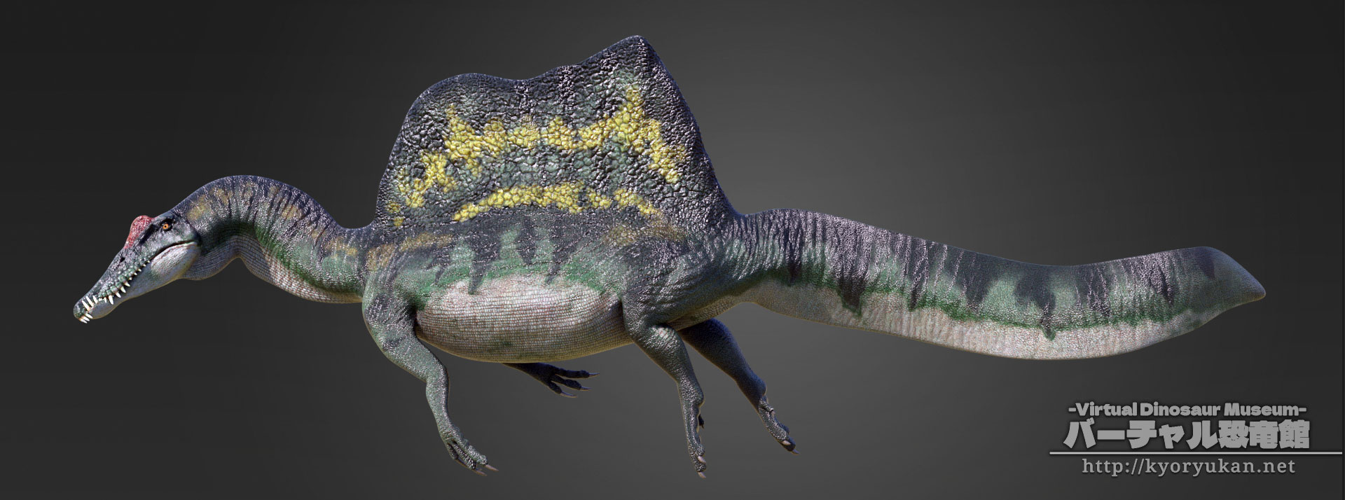 スピノサウルス バーチャル恐竜館